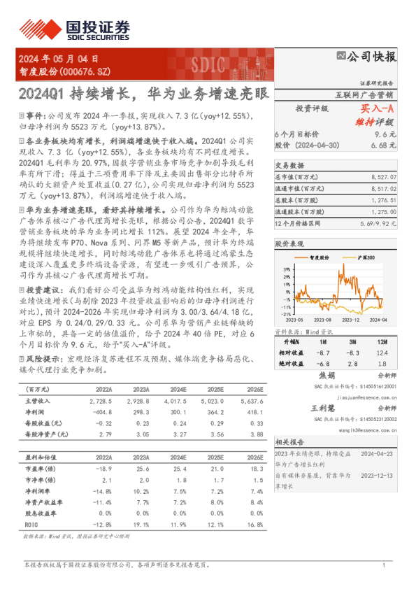 2024Q1持续增长，华为业务增速亮眼