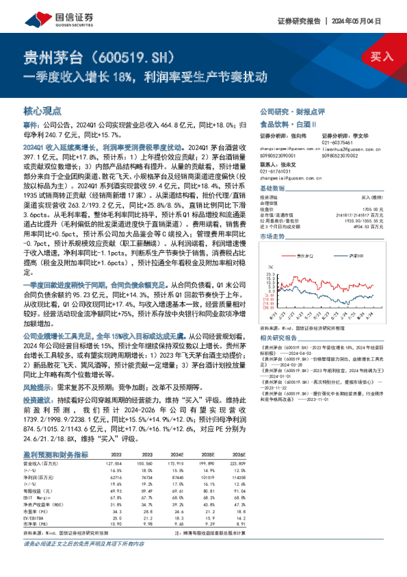 一季度收入增长18%，利润率受生产节奏扰动
