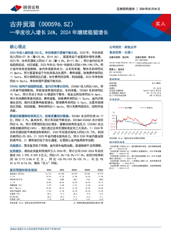 一季度收入增长26%，2024年继续稳健增长
