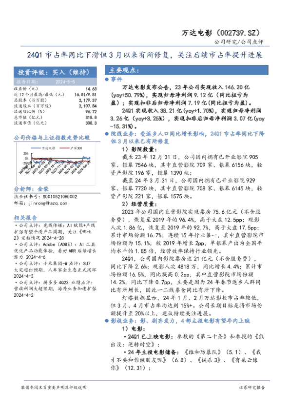 24Q1市占率同比下滑但3月以来有所修复，关注后续市占率提升进展
