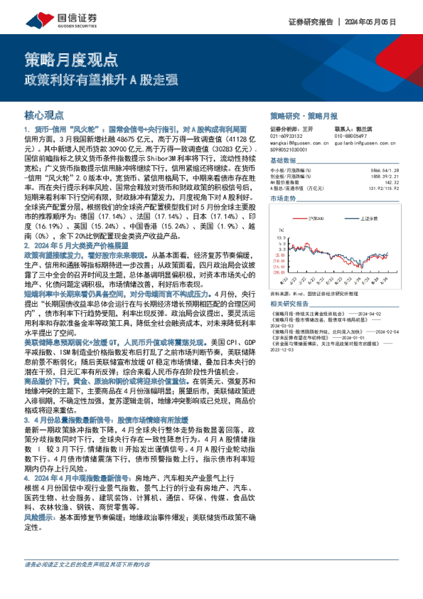 策略月度观点：政策利好有望推升A股走强