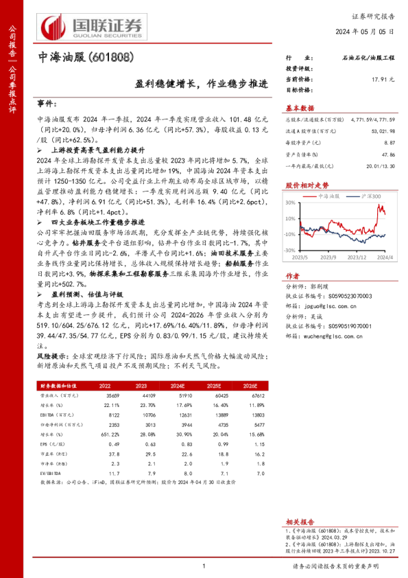 盈利稳健增长，作业稳步推进