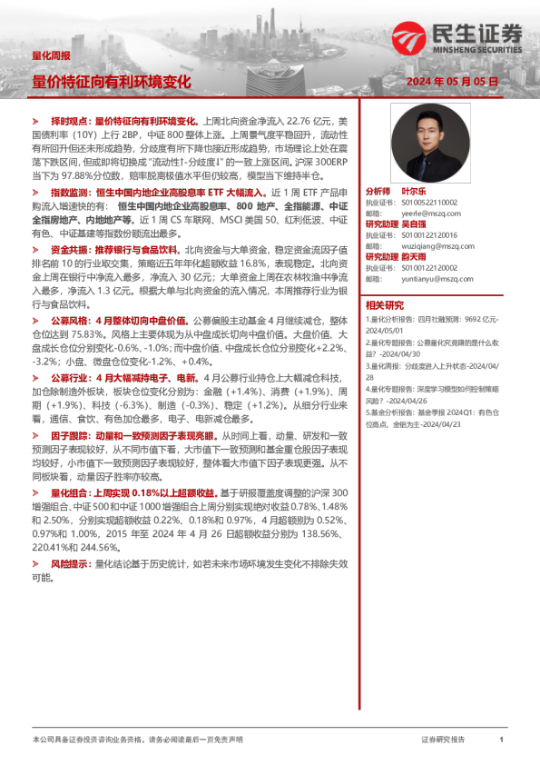 量化周报：量价特征向有利环境变化
