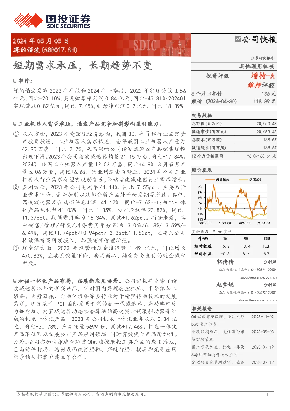 短期需求承压，长期趋势不变