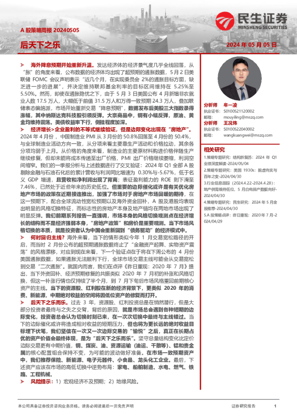 A股策略周报后天下之乐