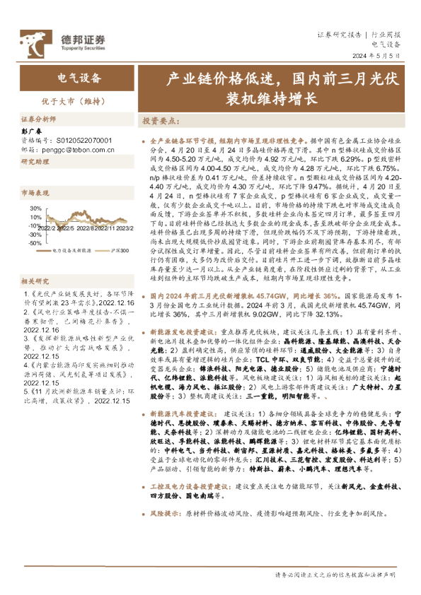 产业链价格低迷，国内前三月光伏装机维持增长