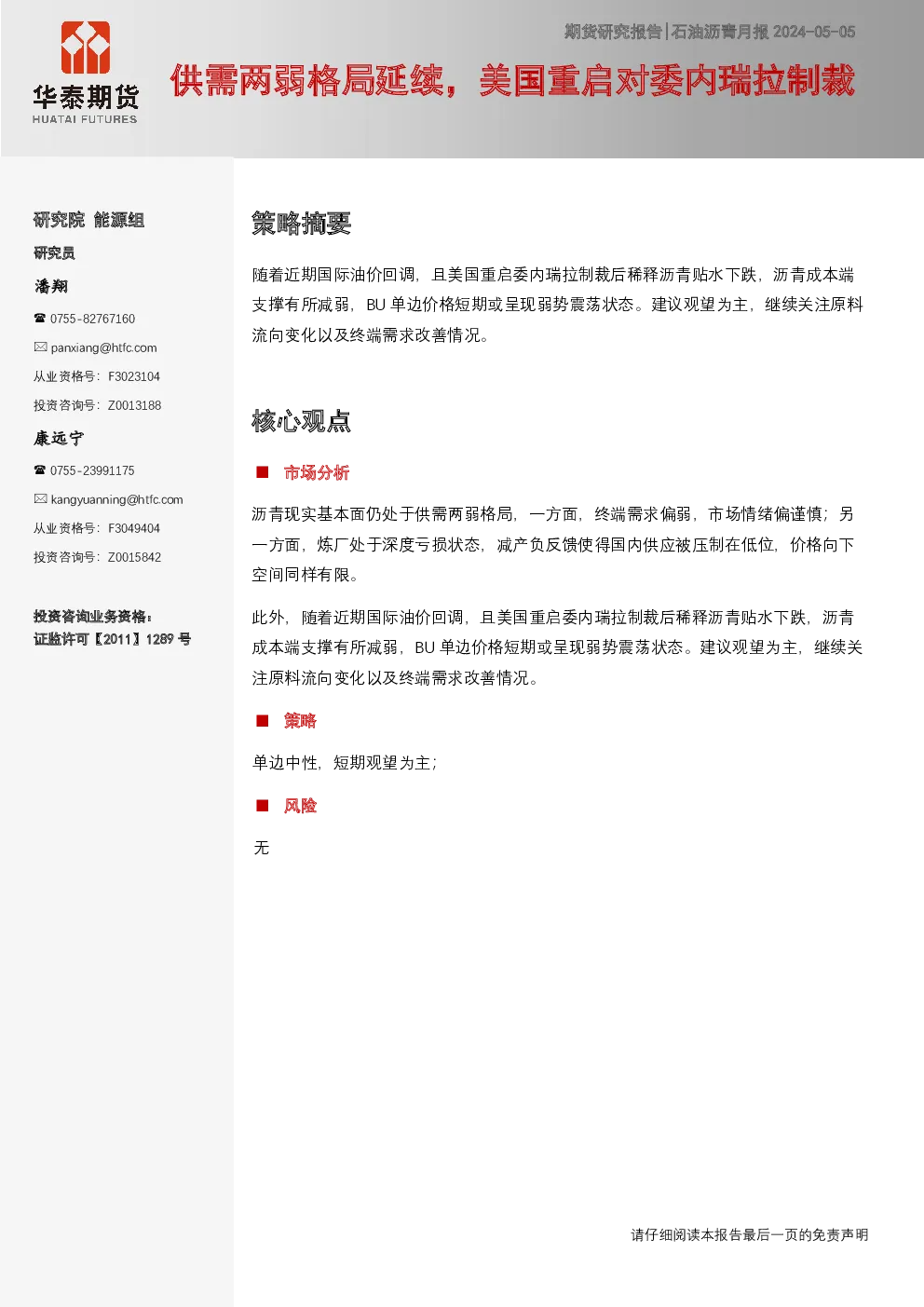 报告封面