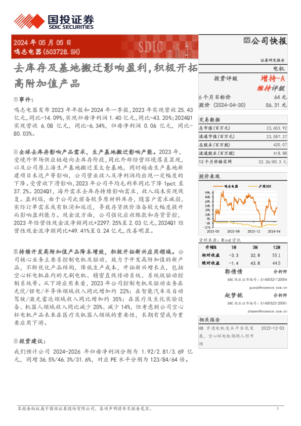 去库存及基地搬迁影响盈利，积极开拓高附加值产品