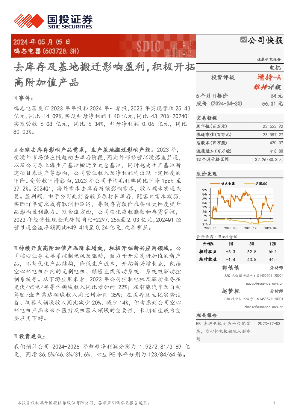 去库存及基地搬迁影响盈利，积极开拓高附加值产品