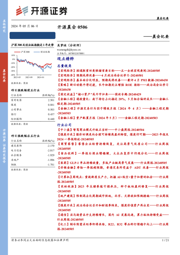开源晨会