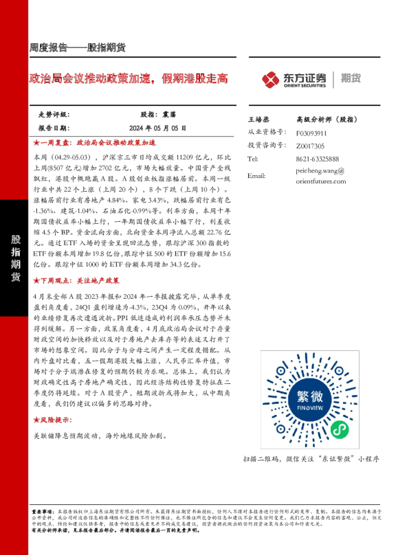 政治局会议推动政策加速，假期港股走高