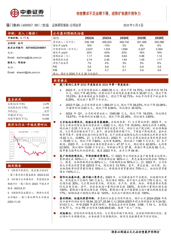 有效需求不足业绩下滑，逆势扩张提升竞争力