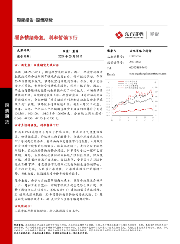 看多情绪修复，利率暂偏下行