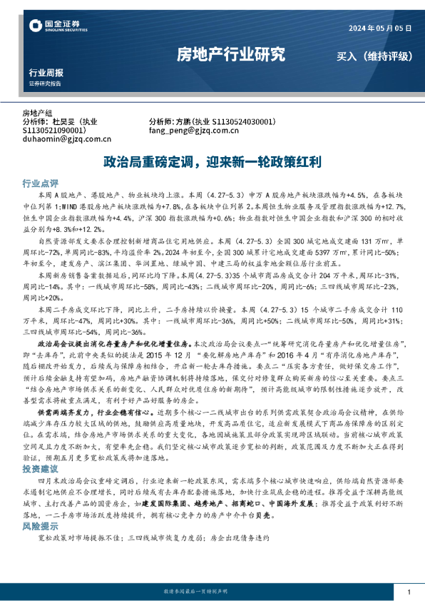 政治局重磅定调，迎来新一轮政策红利