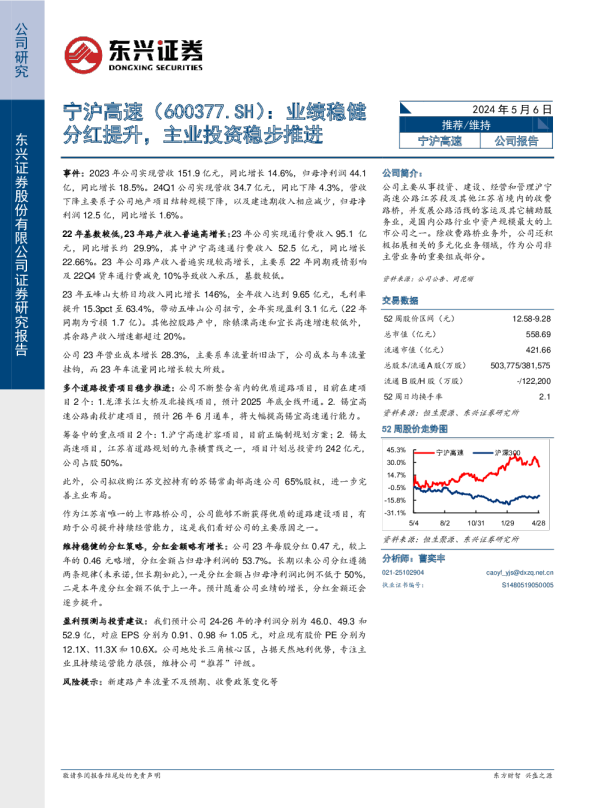 业绩稳健分红提升，主业投资稳步推进