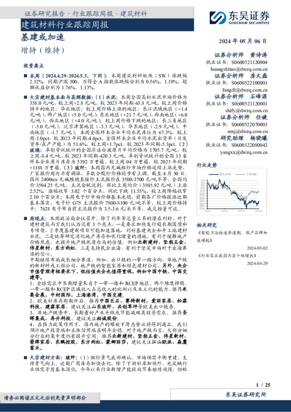 建筑材料行业跟踪周报：基建或加速