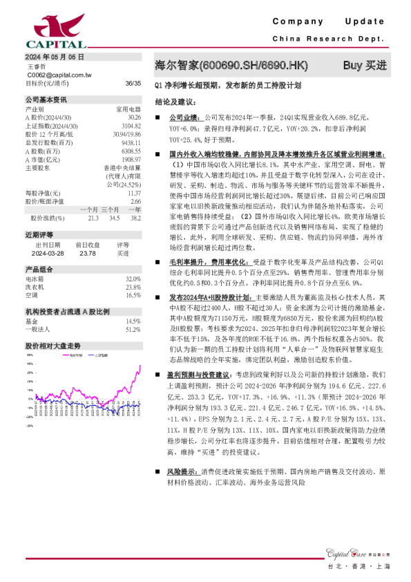 Q1净利增长超预期，发布新的员工持股计划