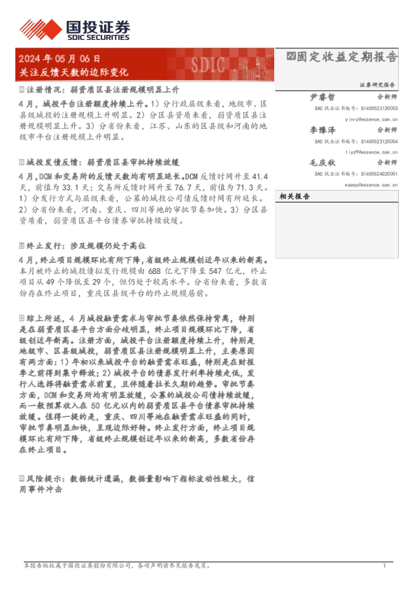 关注反馈天数的边际变化