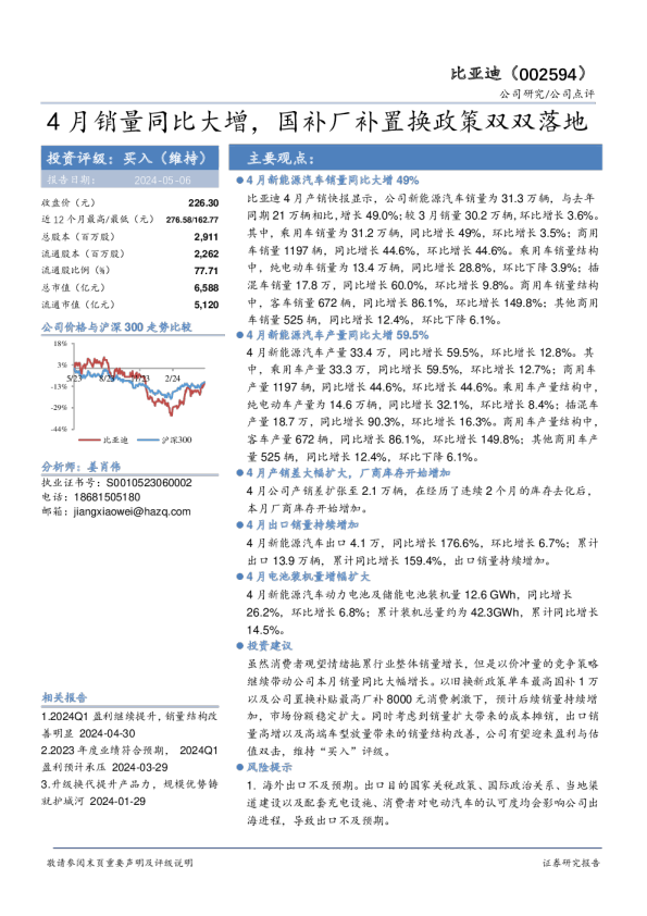 4月销量同比大增，国补厂补置换政策双双落地