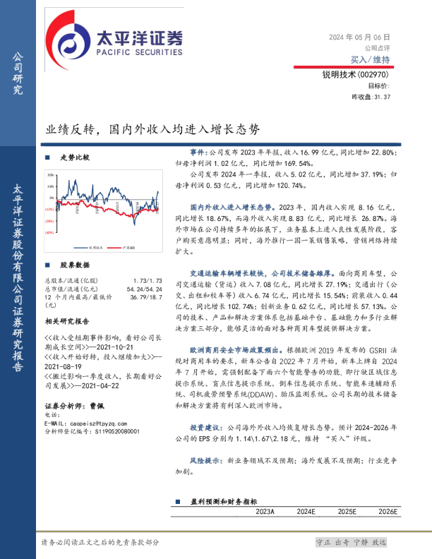 业绩反转，国内外收入均进入增长态势