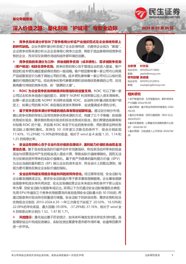 量化专题报告:深入价值之路:量化刻画“护城河”与安全边际