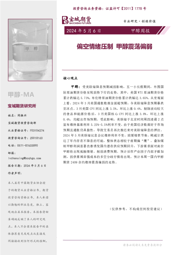 甲醇周报：偏空情绪压制 甲醇震荡偏弱