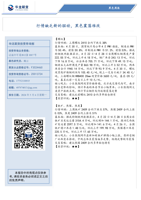 黑色周报：行情缺乏新的驱动，黑色震荡难改