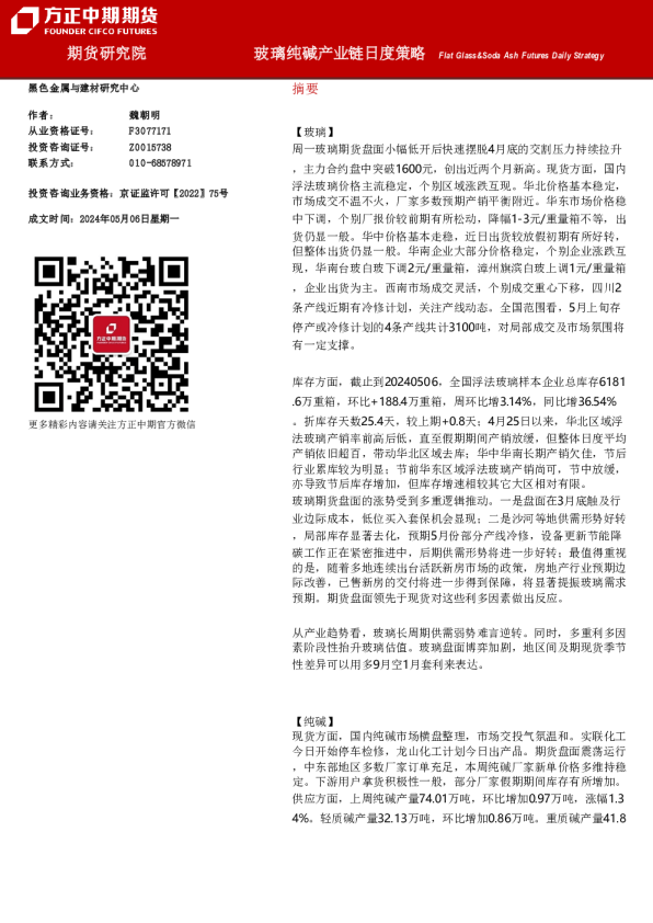 玻璃纯碱产业链日度策略