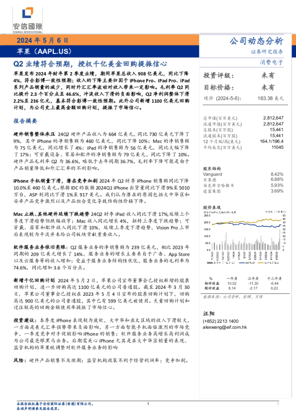 Q2业绩符合预期，授权千亿美金回购提振信心