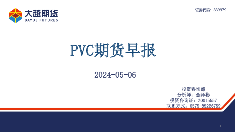 PVC期货早报