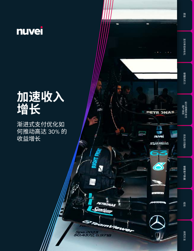 在全球市场上轻松实现30%的收入提升