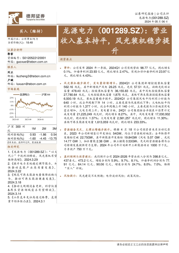 营业收入基本持平，风光装机稳步提升