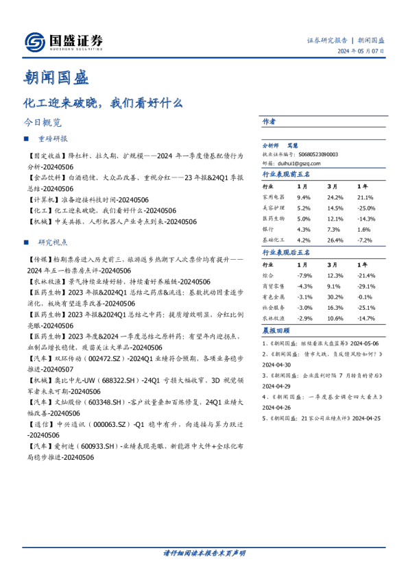 化工迎来破晓，我们看好什么