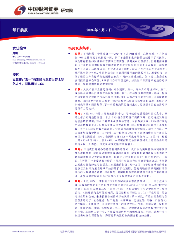 银河证券每日晨报