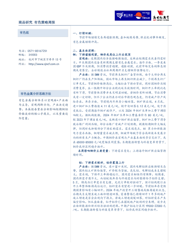 有色策略周报