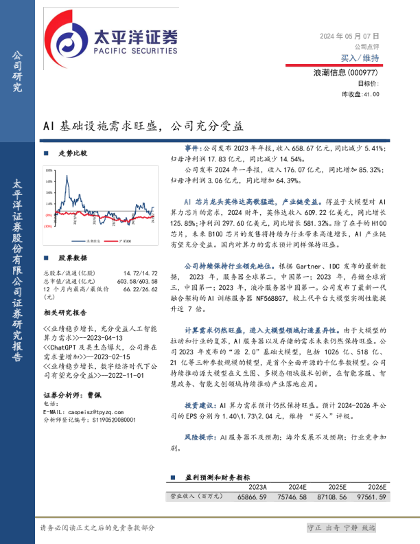 AI基础设施需求旺盛，公司充分受益
