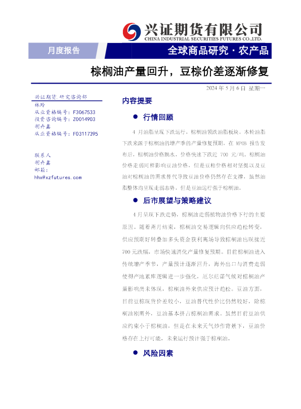 棕榈油产量回升，豆棕价差逐渐修复