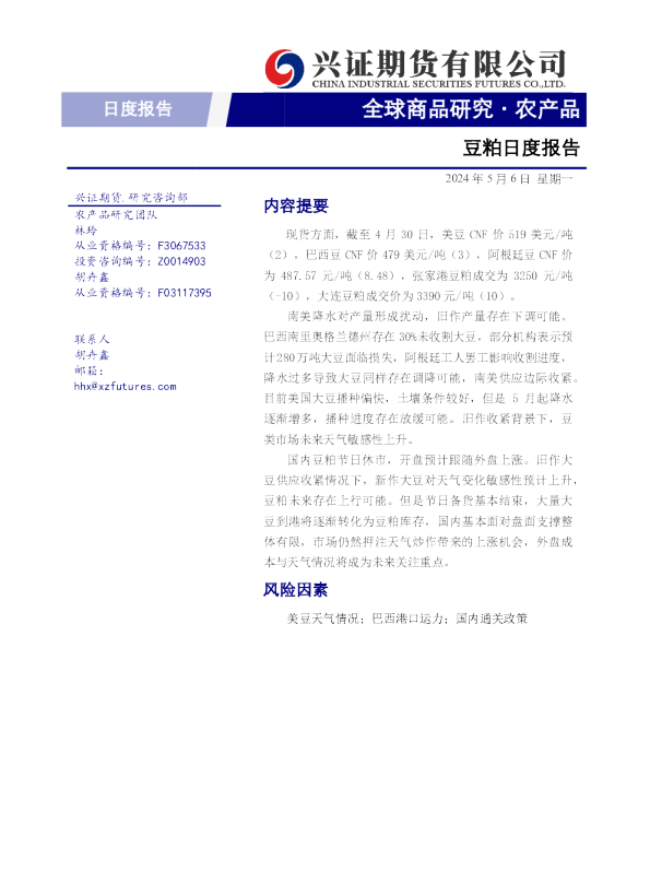 兴证期货豆粕日度报告