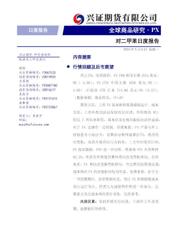 兴证期货对二甲苯日度报告