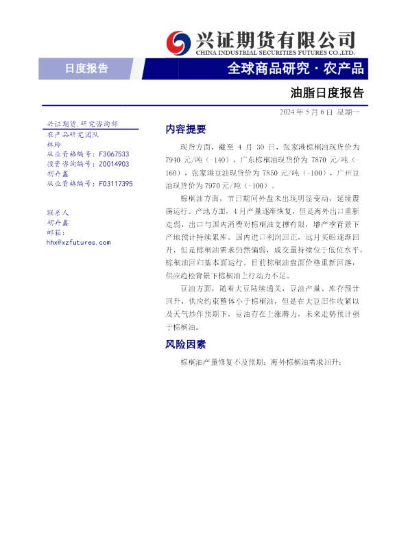 兴证期货油脂日度报告