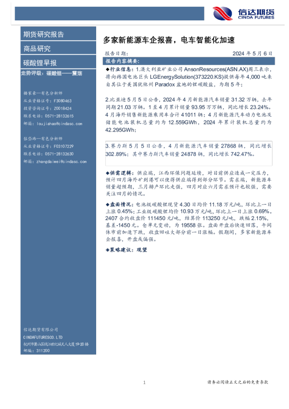 多家新能源车企报喜，电车智能化加速