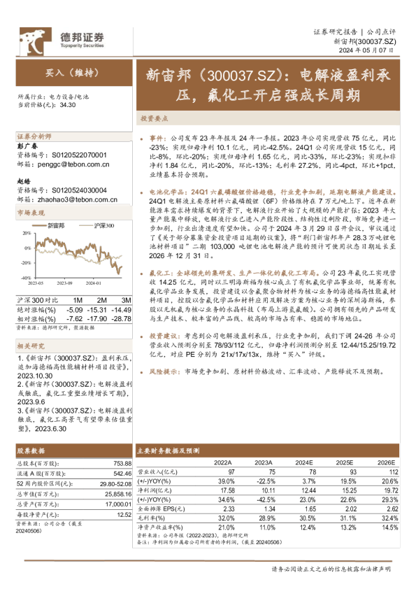 电解液盈利承压，氟化工开启强成长周期