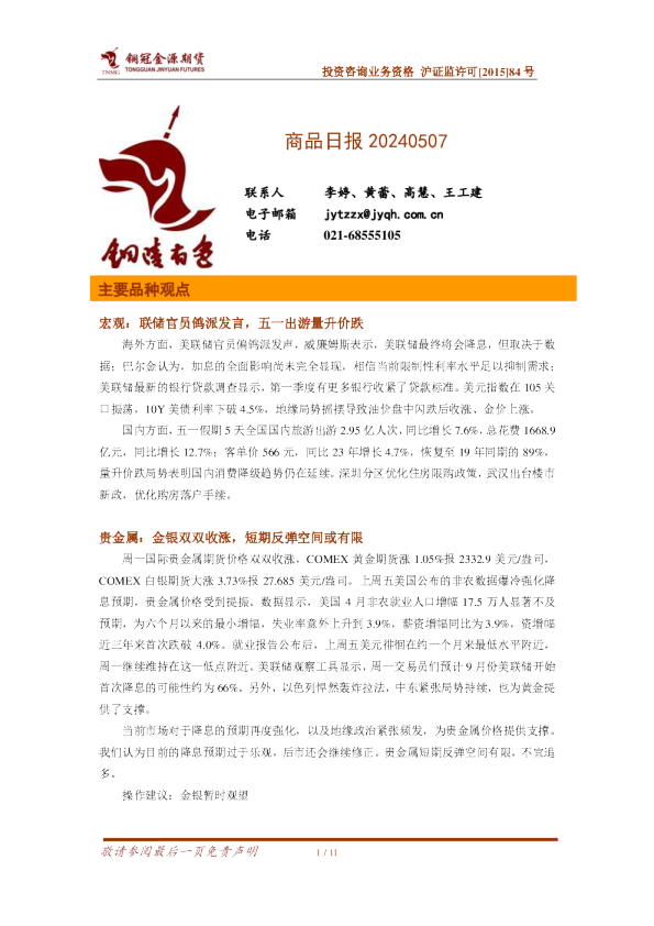 铜冠金源期货商品日报