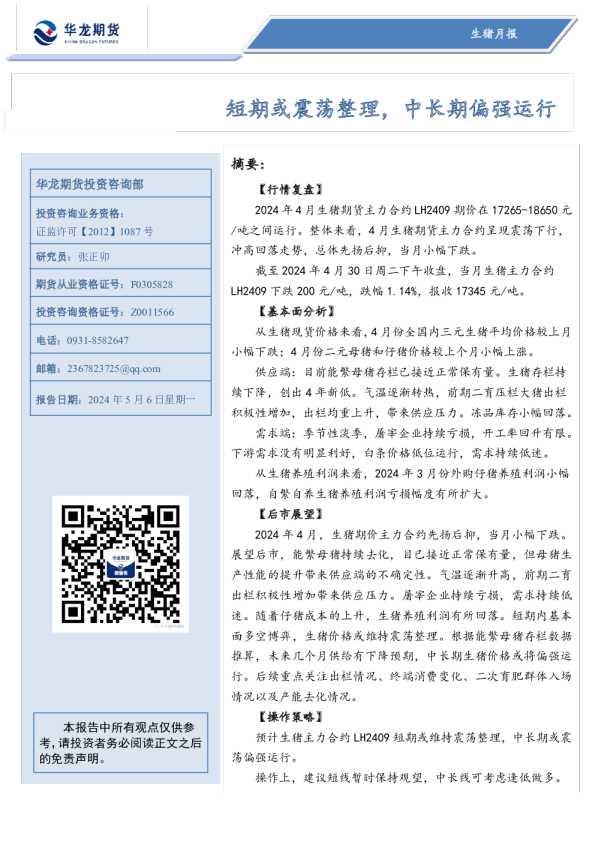 短期或震荡整理，中长期偏强运行