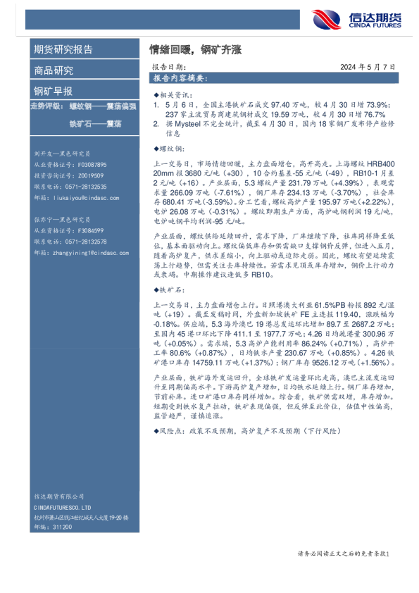 情绪回暖，钢矿齐涨