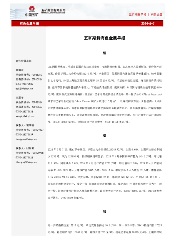 有色金属早报