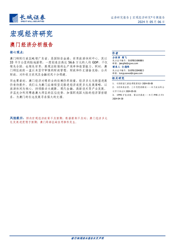 澳门经济分析报告