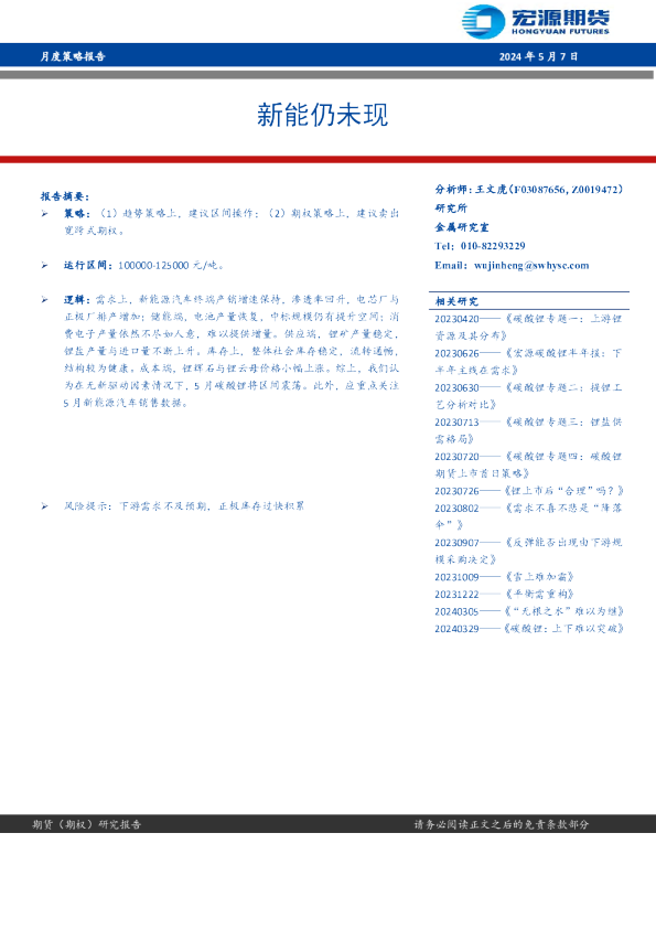 月度策略报告：新能仍未现