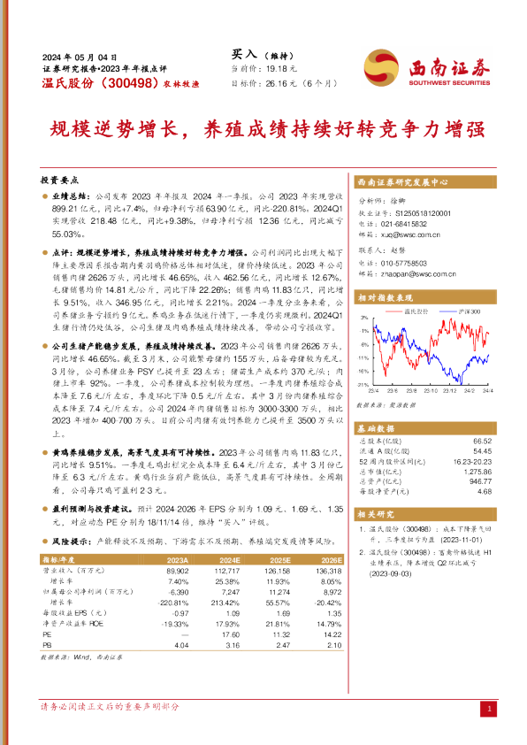 规模逆势增长，养殖成绩持续好转竞争力增强