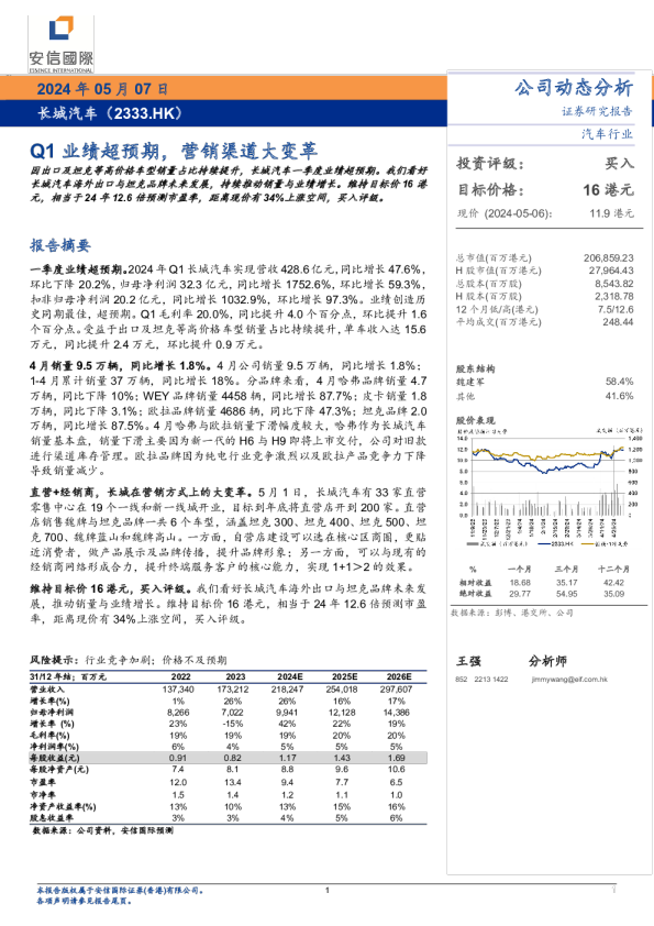 Q1业绩超预期，营销渠道大变革